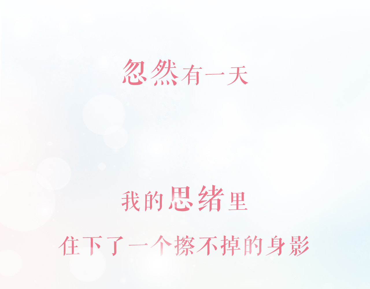 渐近的心跳 第1页