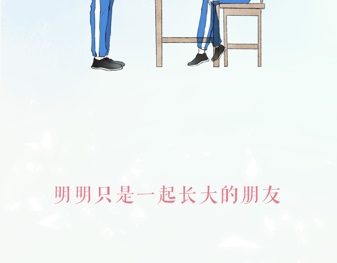 渐近的心跳 第3页