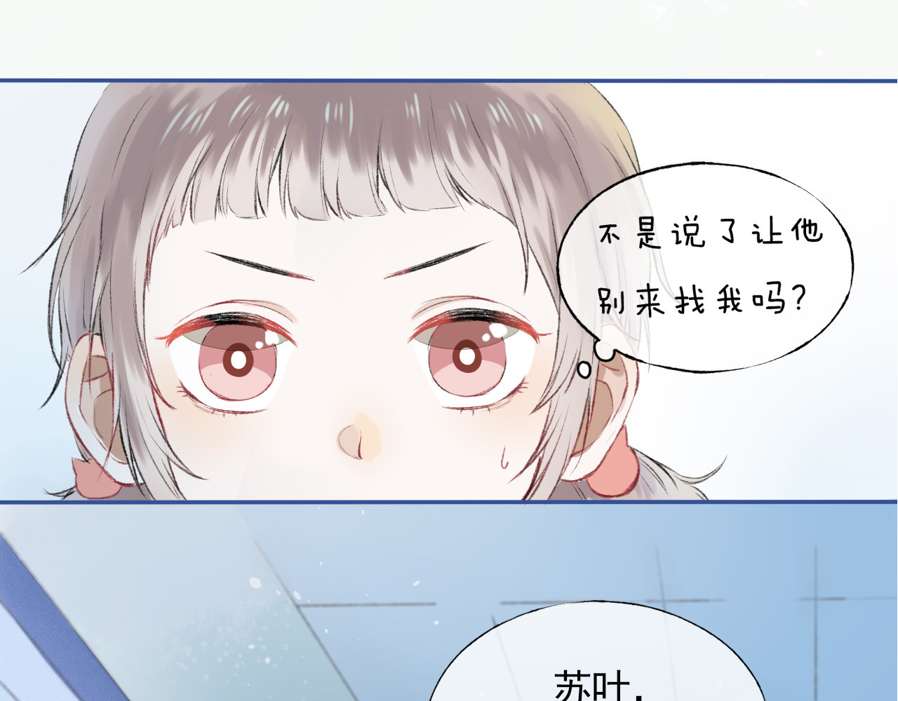 渐近的心跳 第4页
