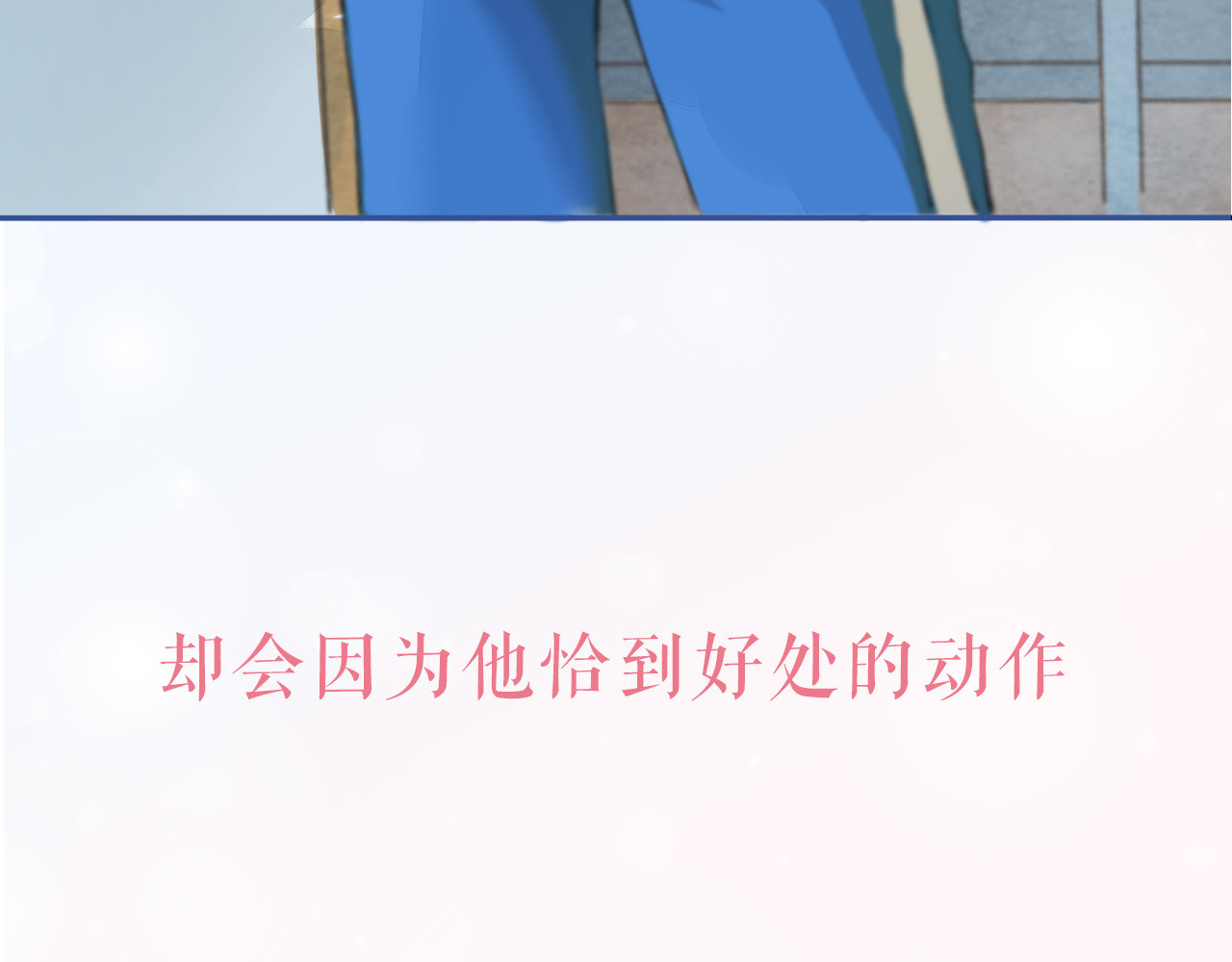 渐近的心跳 第7页