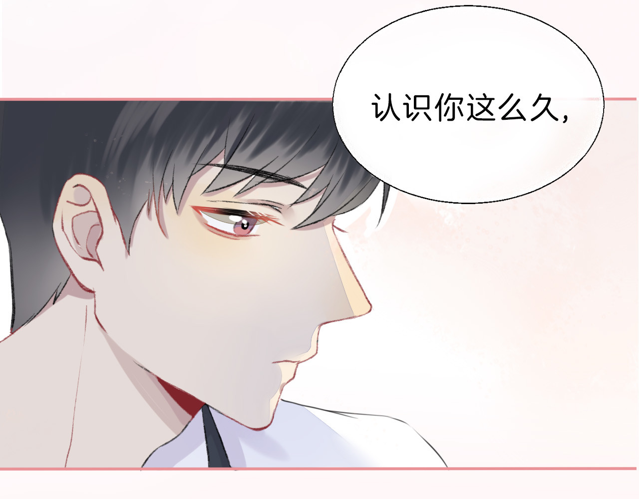 渐近的心跳 第8页