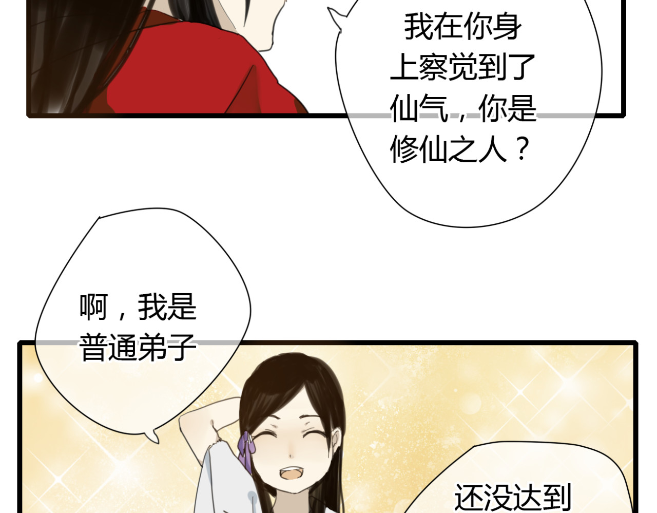 堕仙诀 第7话 灵绝为何不认得我？ 第20页