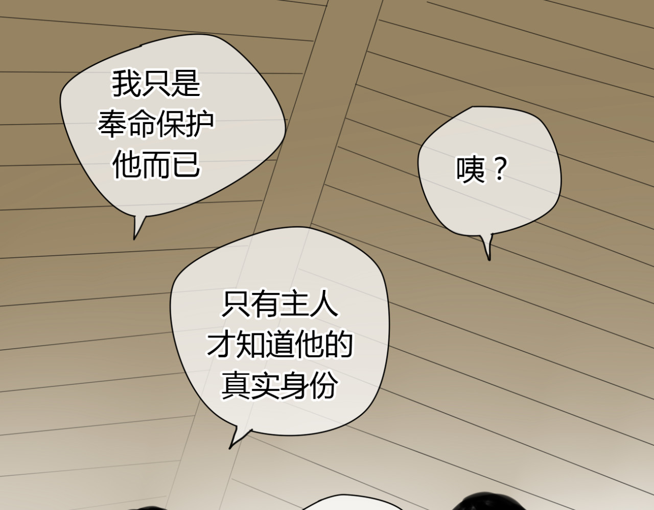 堕仙诀 第7话 灵绝为何不认得我？ 第23页