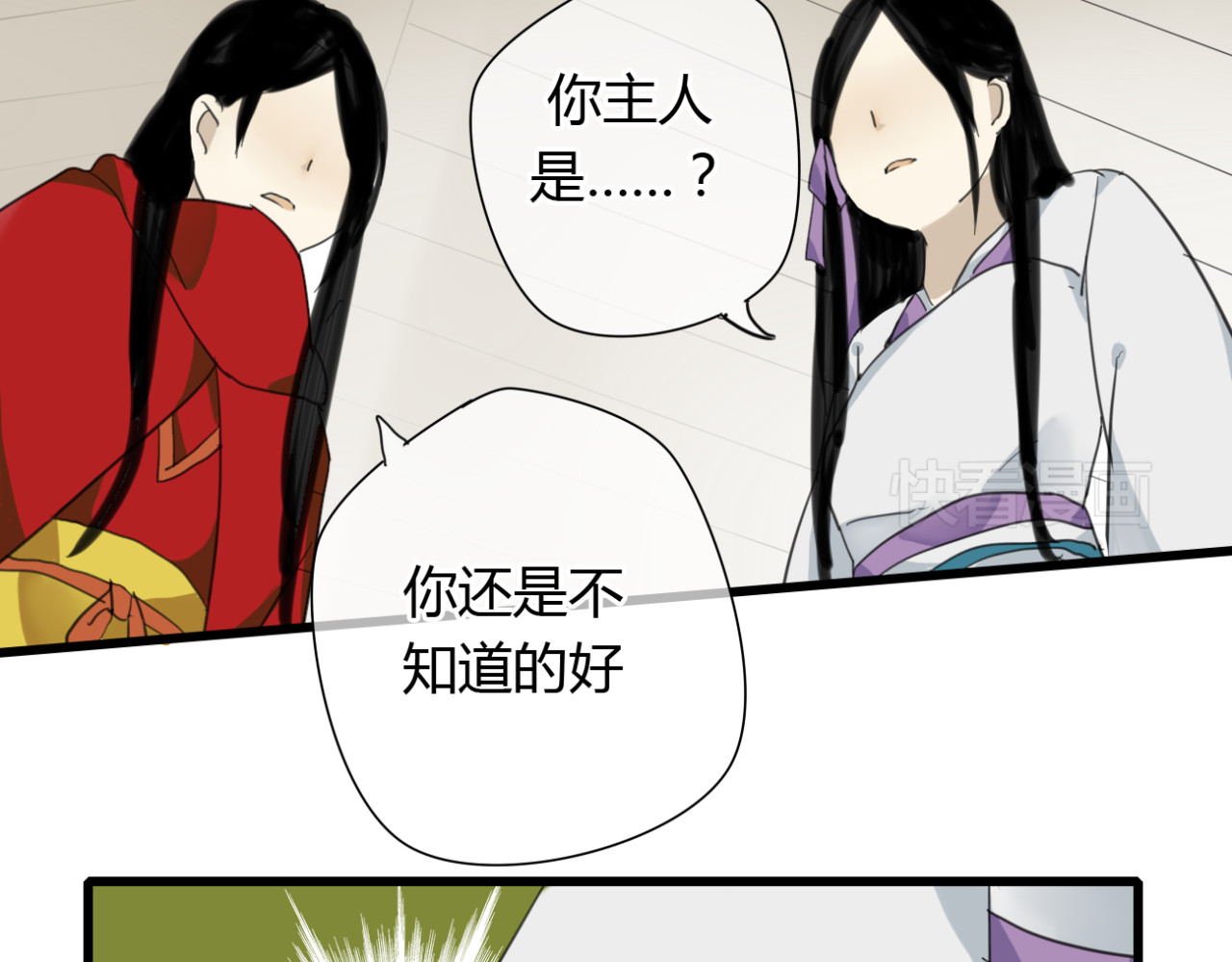 堕仙诀 第7话 灵绝为何不认得我？ 第24页