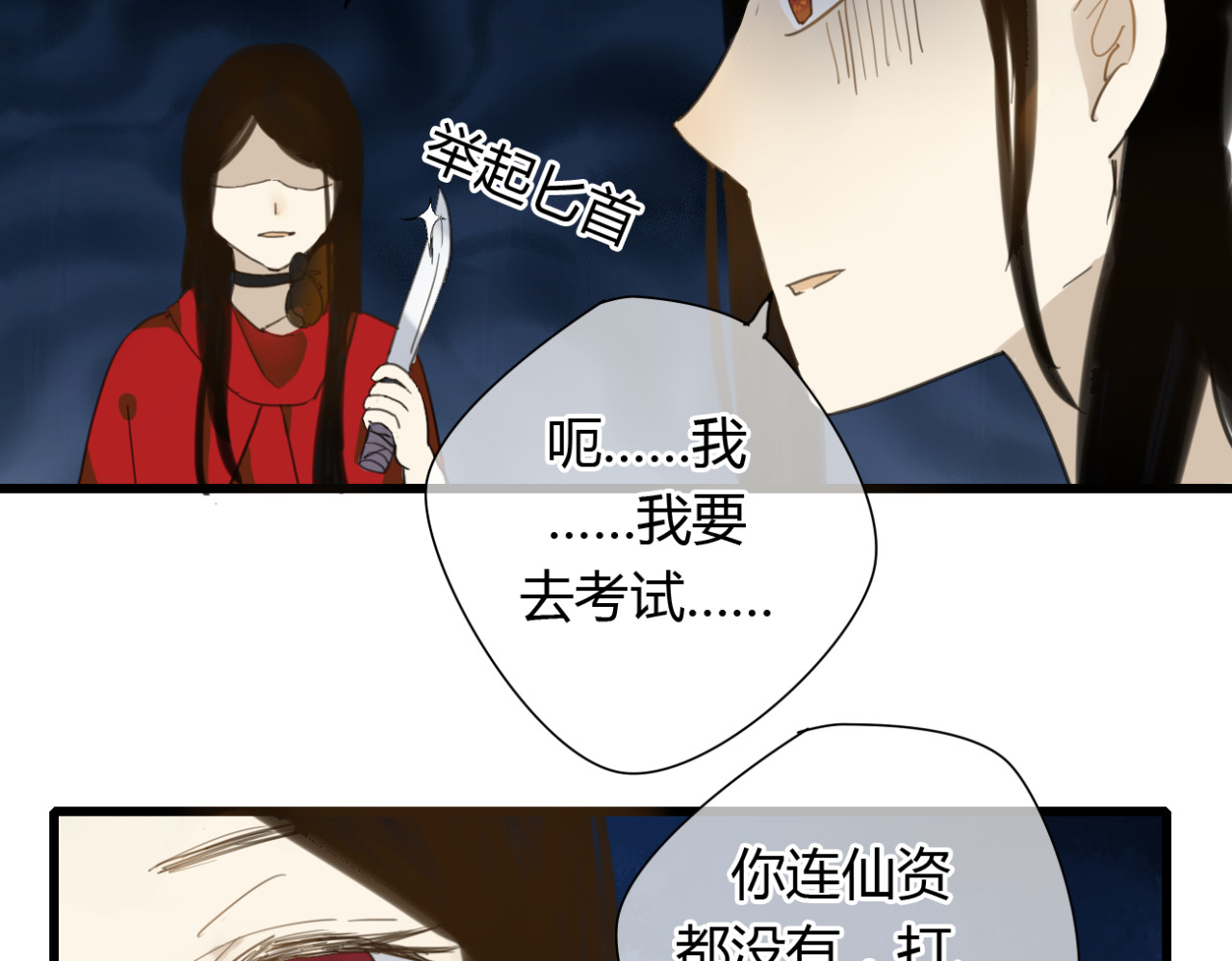 堕仙诀 第7话 灵绝为何不认得我？ 第28页