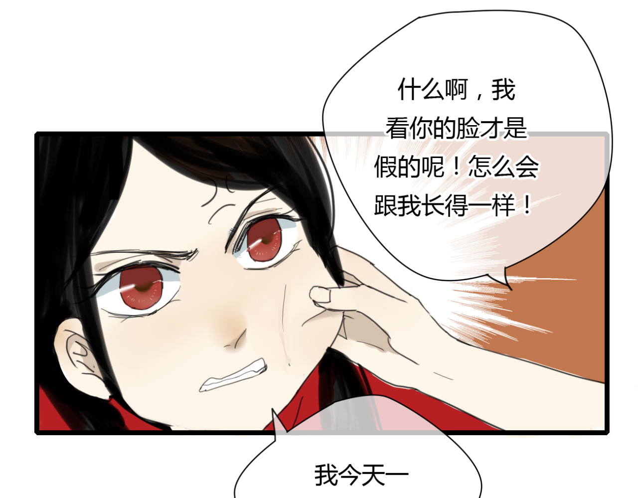 堕仙诀 第7话 灵绝为何不认得我？ 第8页