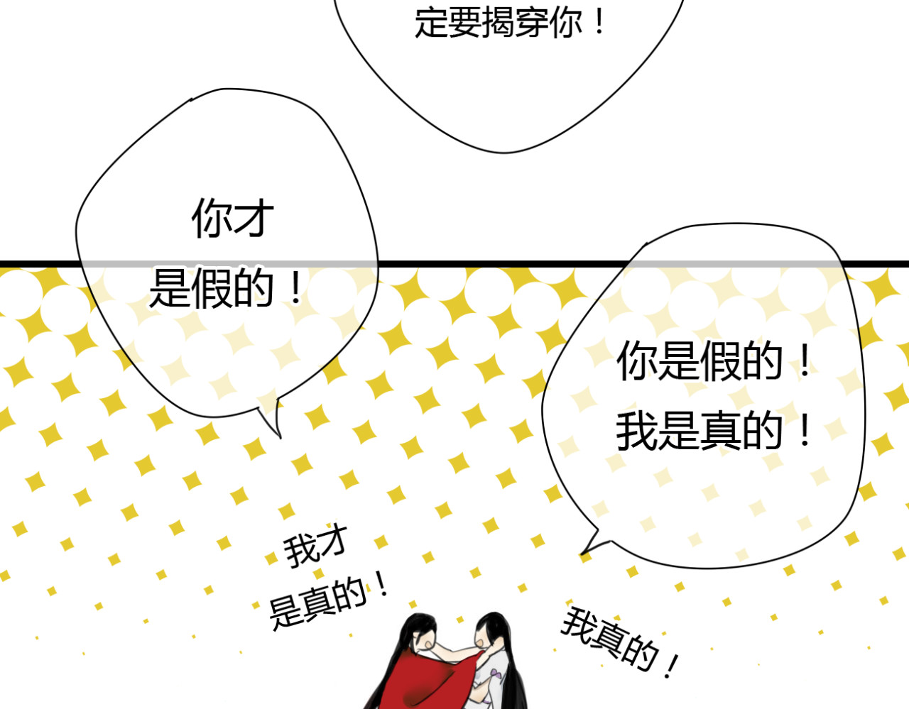 堕仙诀 第7话 灵绝为何不认得我？ 第9页