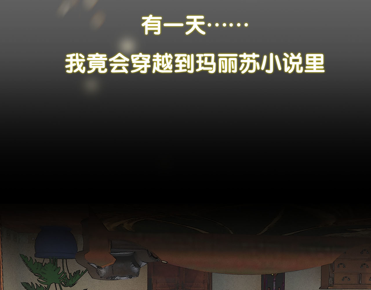 不要小看女配角！ 第8页