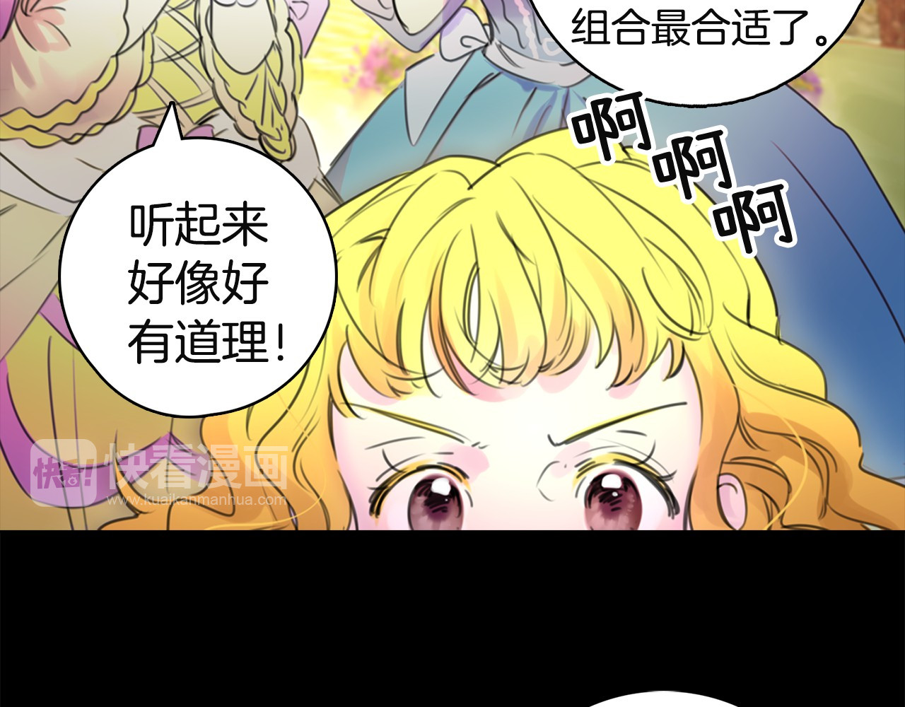 不要小看女配角！ 第2话 异世界的生存之道！ 第128页