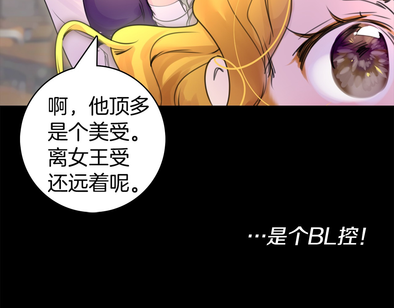 不要小看女配角！ 第2话 异世界的生存之道！ 第130页
