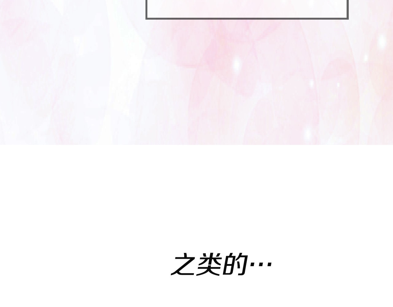 不要小看女配角！ 第2话 异世界的生存之道！ 第22页