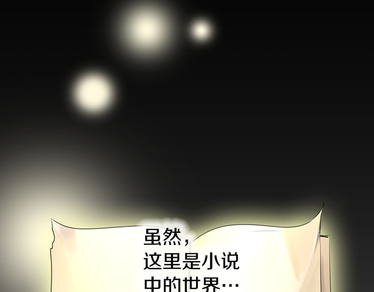 不要小看女配角！ 第2话 异世界的生存之道！ 第5页