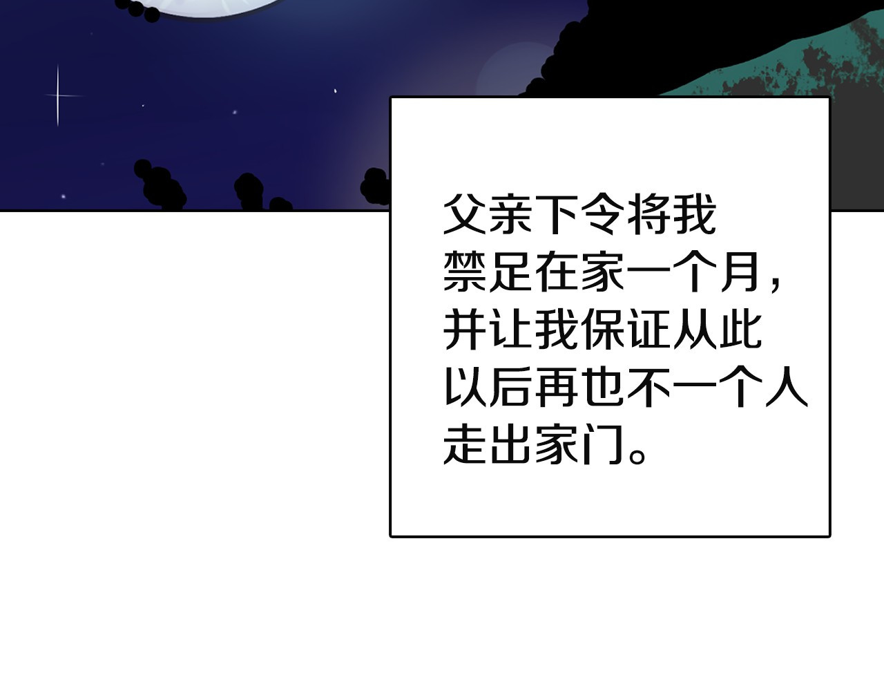 不要小看女配角！ 第2话 异世界的生存之道！ 第100页