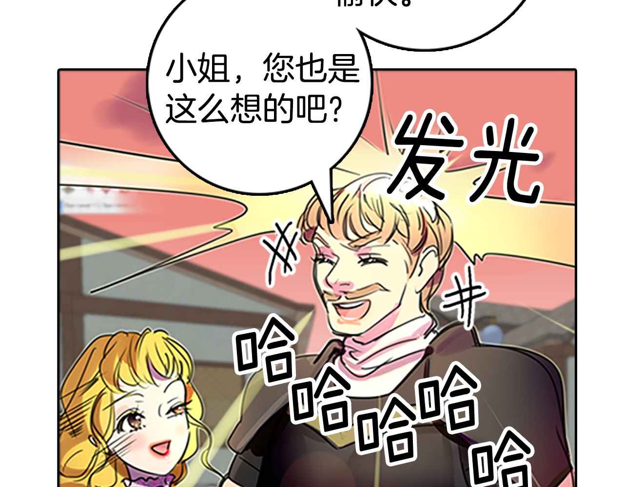 不要小看女配角！ 第3话 光鲜亮丽的宴会 第147页