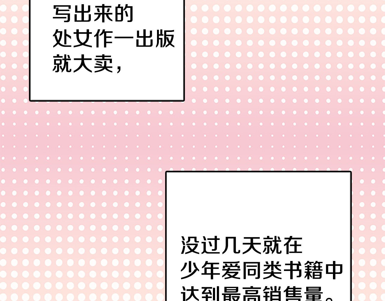 不要小看女配角！ 第3话 光鲜亮丽的宴会 第21页