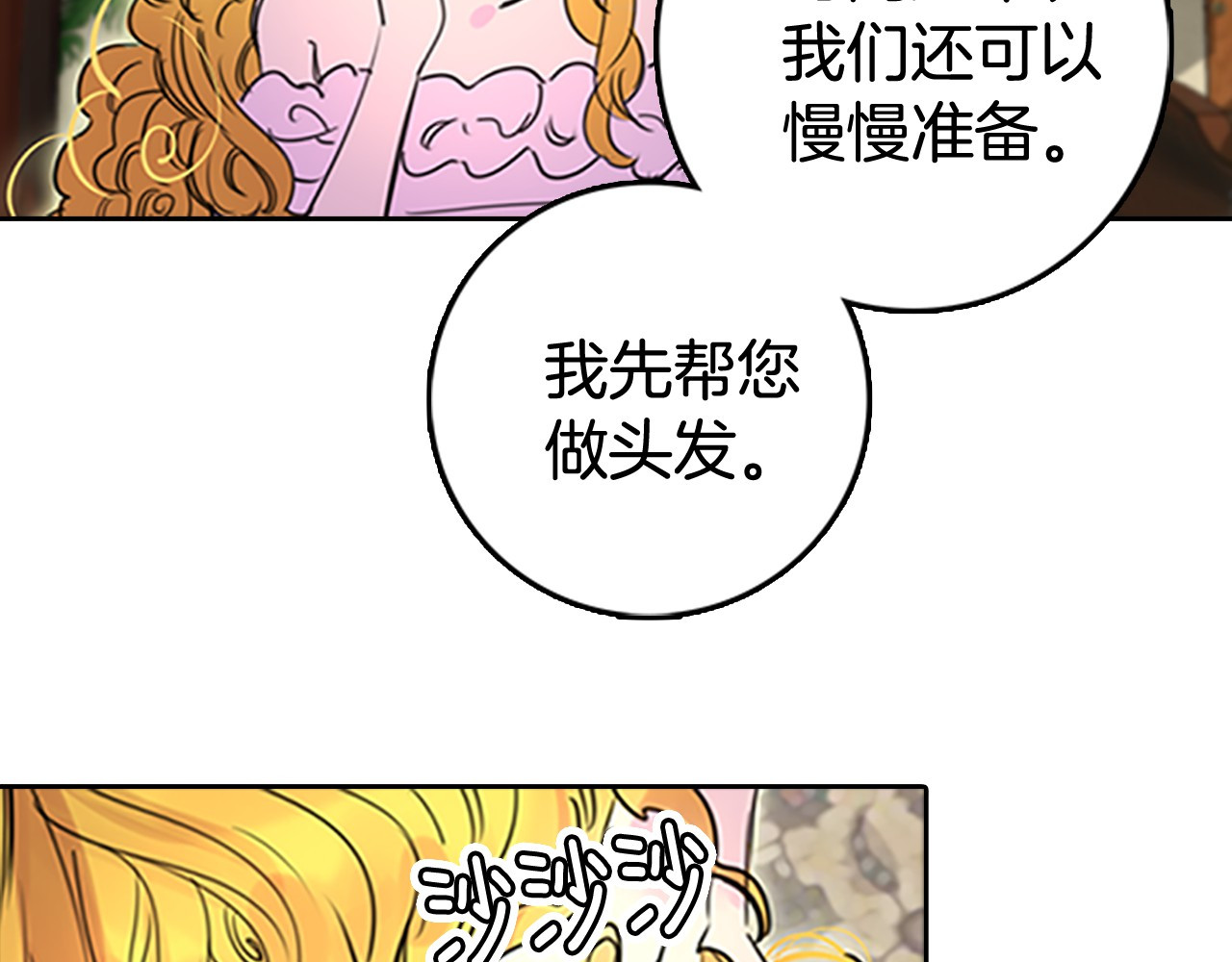 不要小看女配角！ 第3话 光鲜亮丽的宴会 第38页