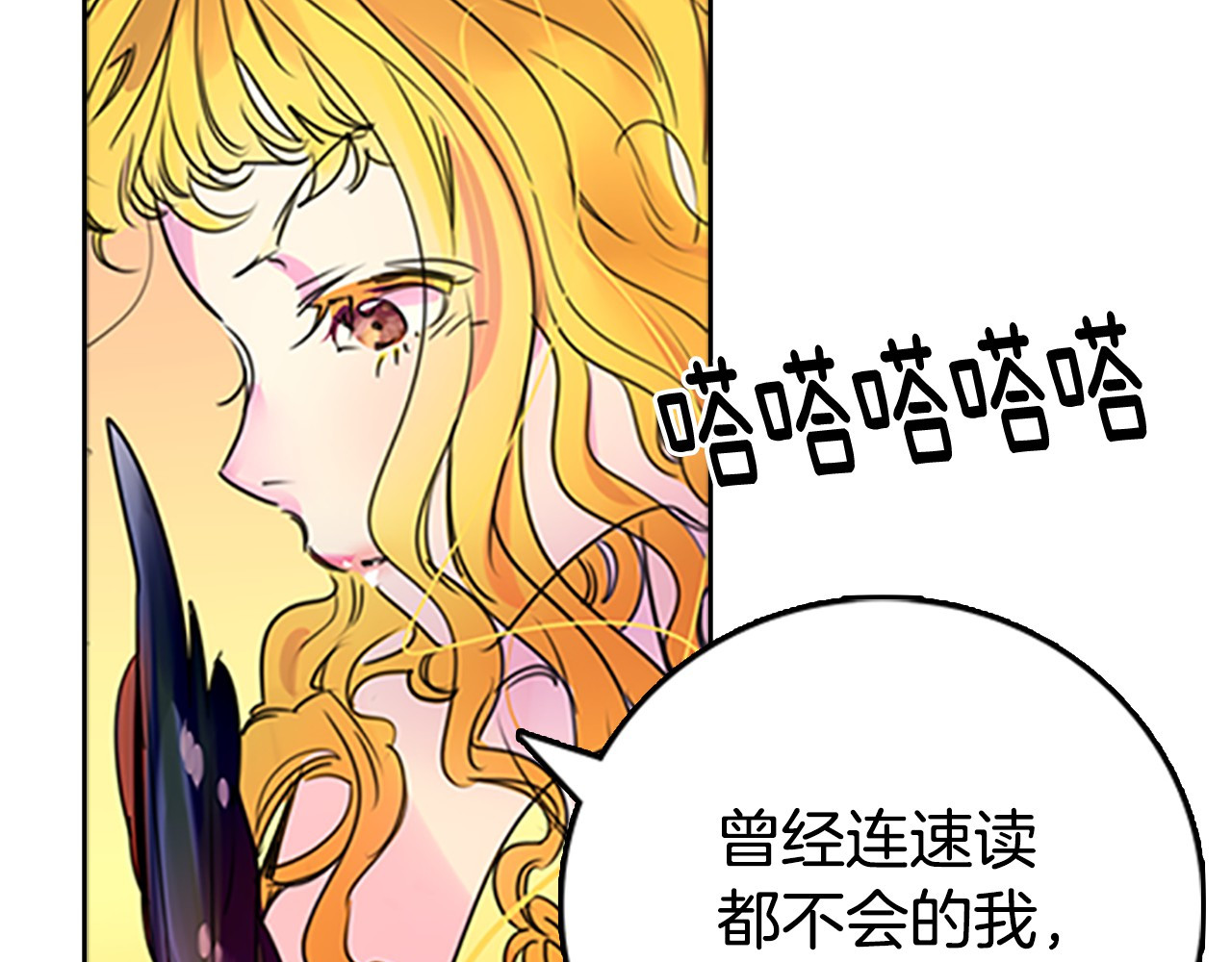 不要小看女配角！ 第3话 光鲜亮丽的宴会 第7页