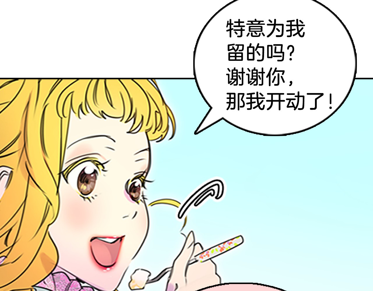 不要小看女配角！ 第3话 光鲜亮丽的宴会 第85页
