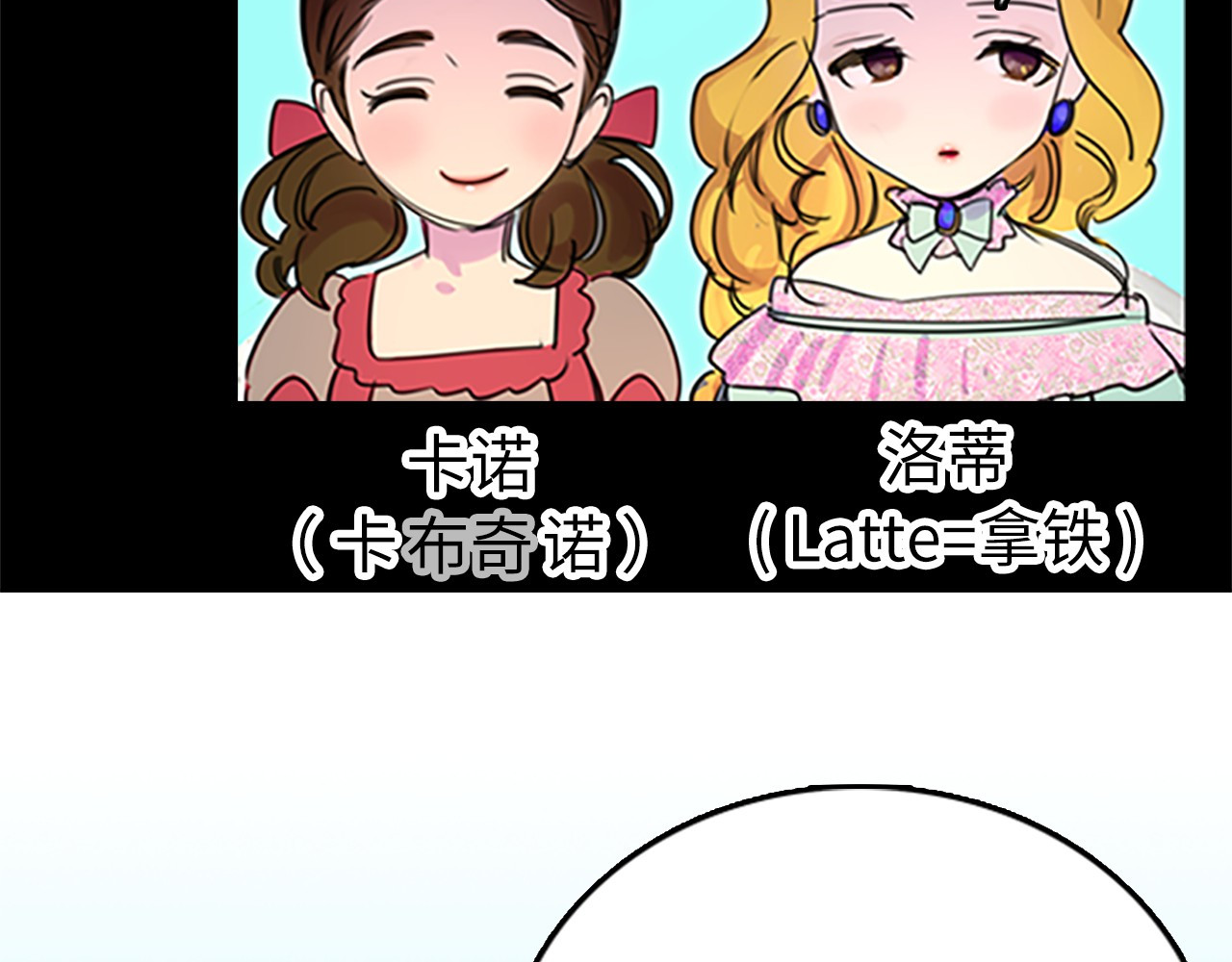 不要小看女配角！ 第3话 光鲜亮丽的宴会 第94页
