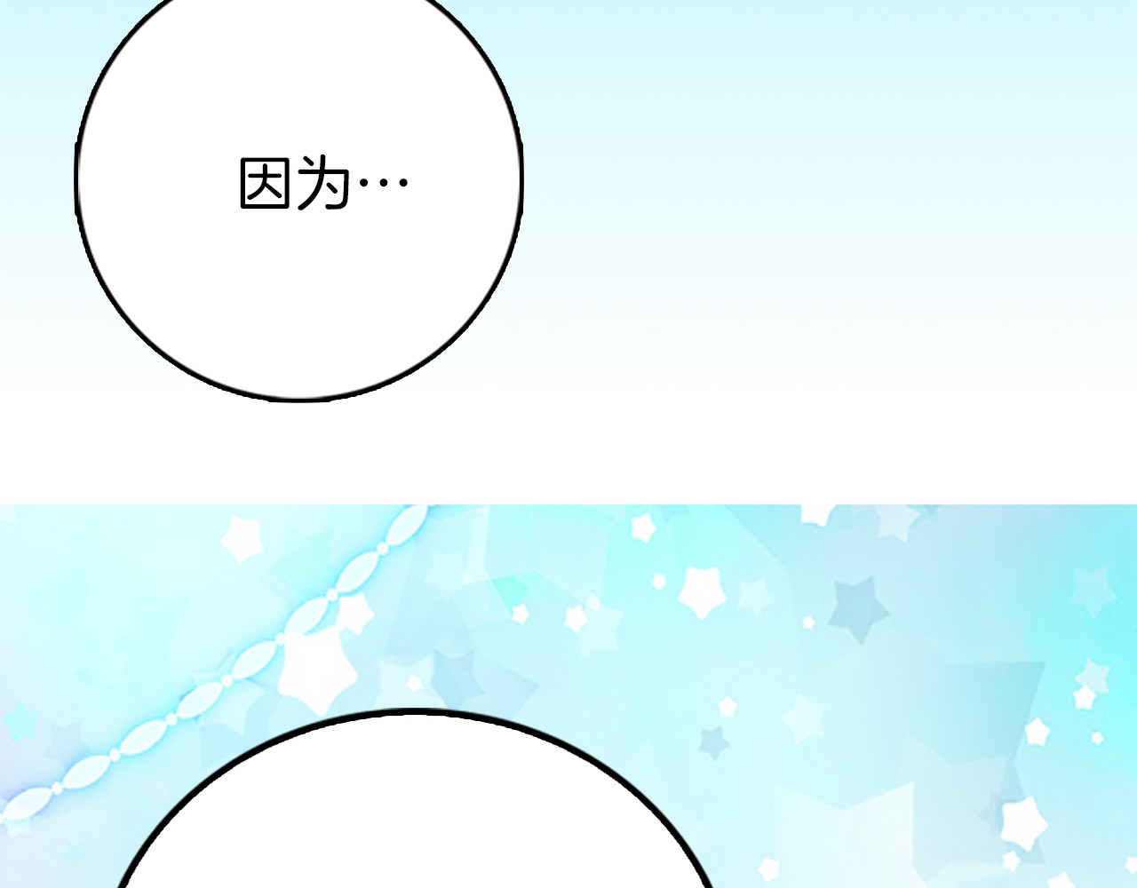 不要小看女配角！ 第3话 光鲜亮丽的宴会 第96页