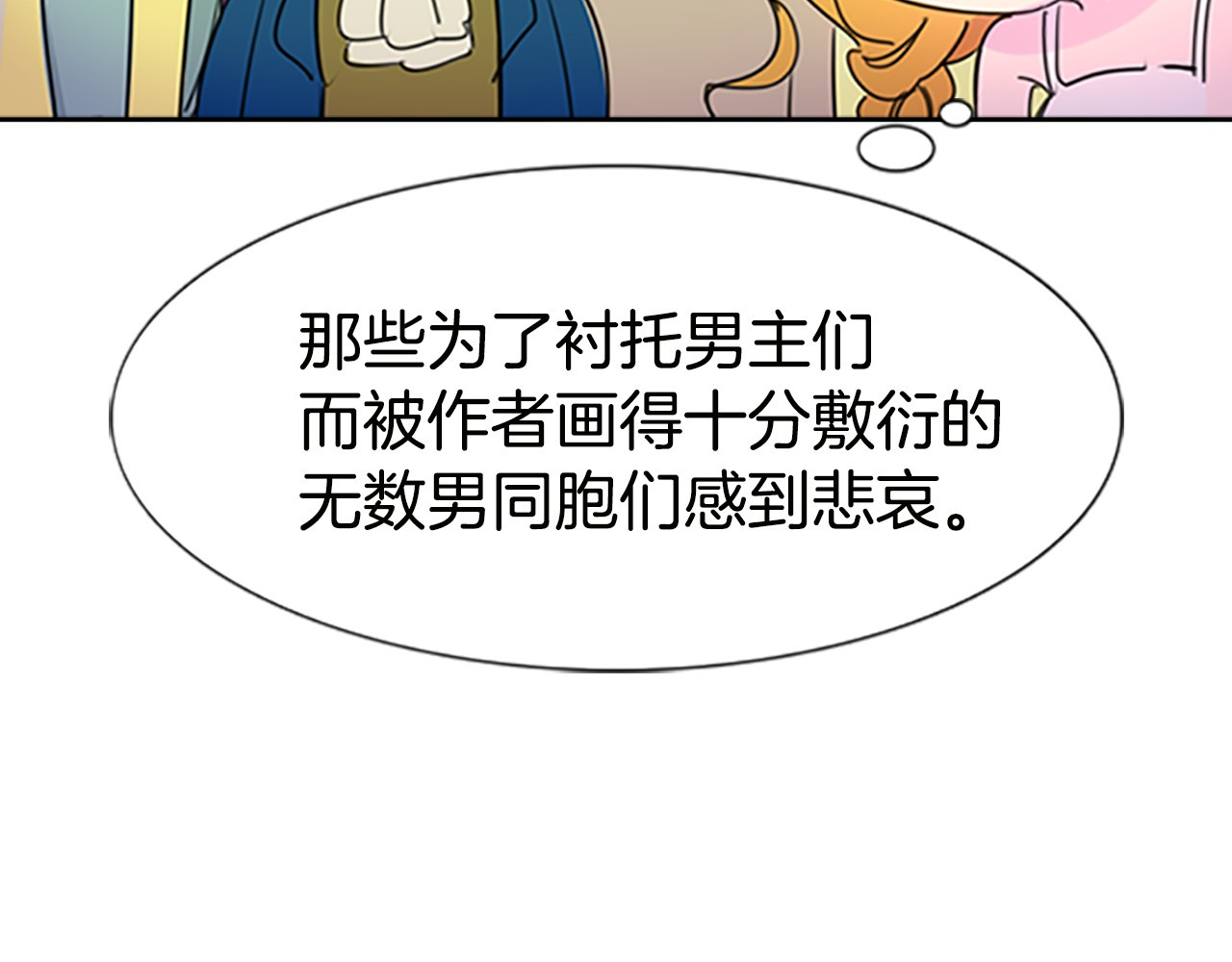 不要小看女配角！ 第4话 我竟然能这么漂亮 第32页