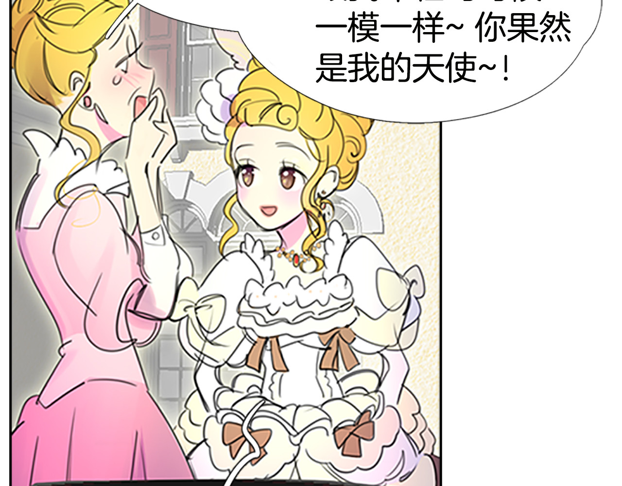不要小看女配角！ 第4话 我竟然能这么漂亮 第95页