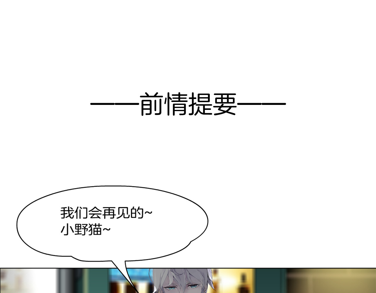 X界美男图鉴 第2话 你的气息很特别 第1页
