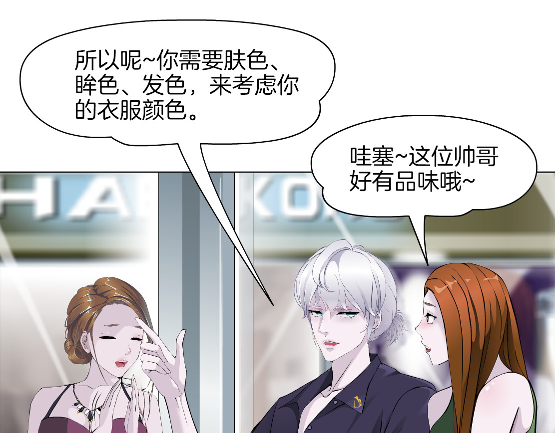 X界美男图鉴 第2话 你的气息很特别 第101页