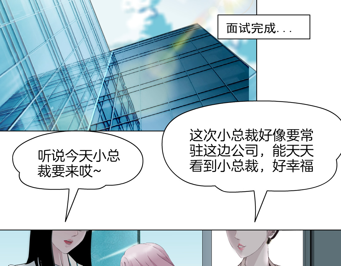 X界美男图鉴 第2话 你的气息很特别 第112页