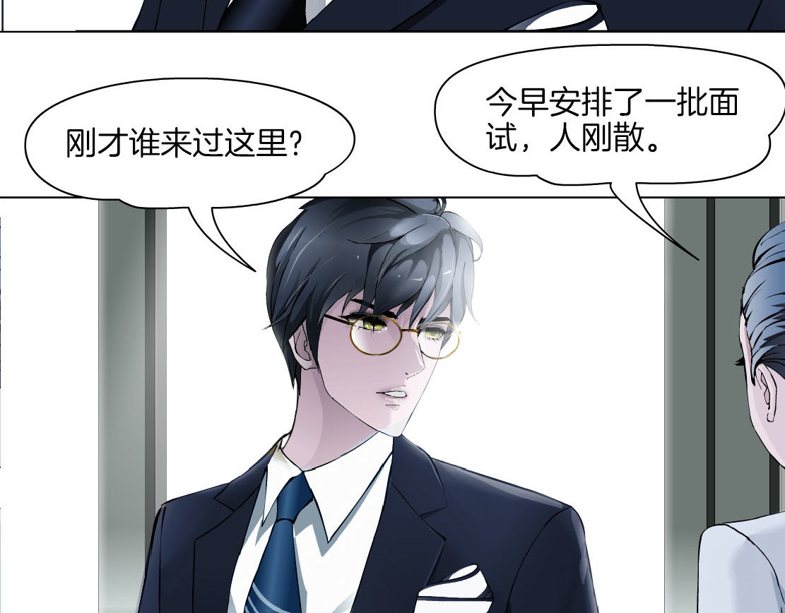 X界美男图鉴 第2话 你的气息很特别 第117页