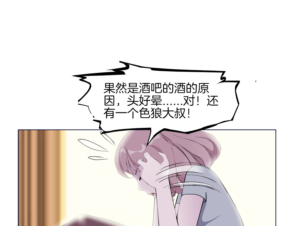 X界美男图鉴 第2话 你的气息很特别 第14页