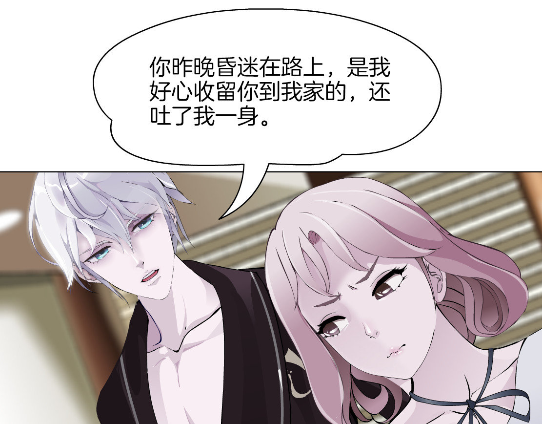 X界美男图鉴 第2话 你的气息很特别 第29页
