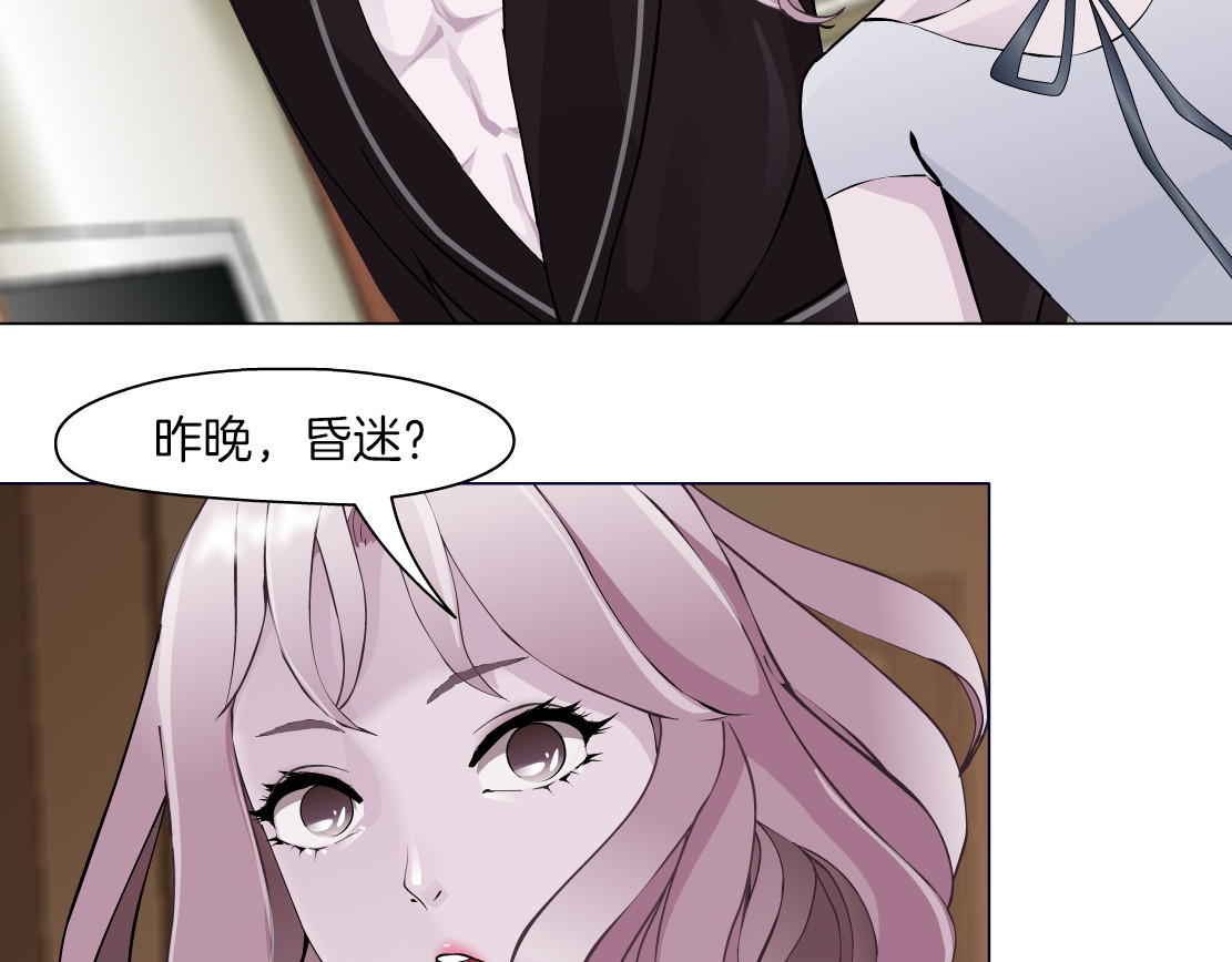 X界美男图鉴 第2话 你的气息很特别 第30页
