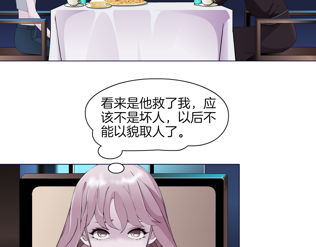 X界美男图鉴 第2话 你的气息很特别 第40页