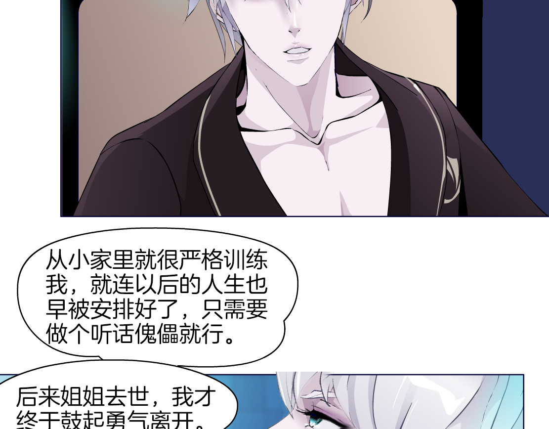 X界美男图鉴 第2话 你的气息很特别 第42页