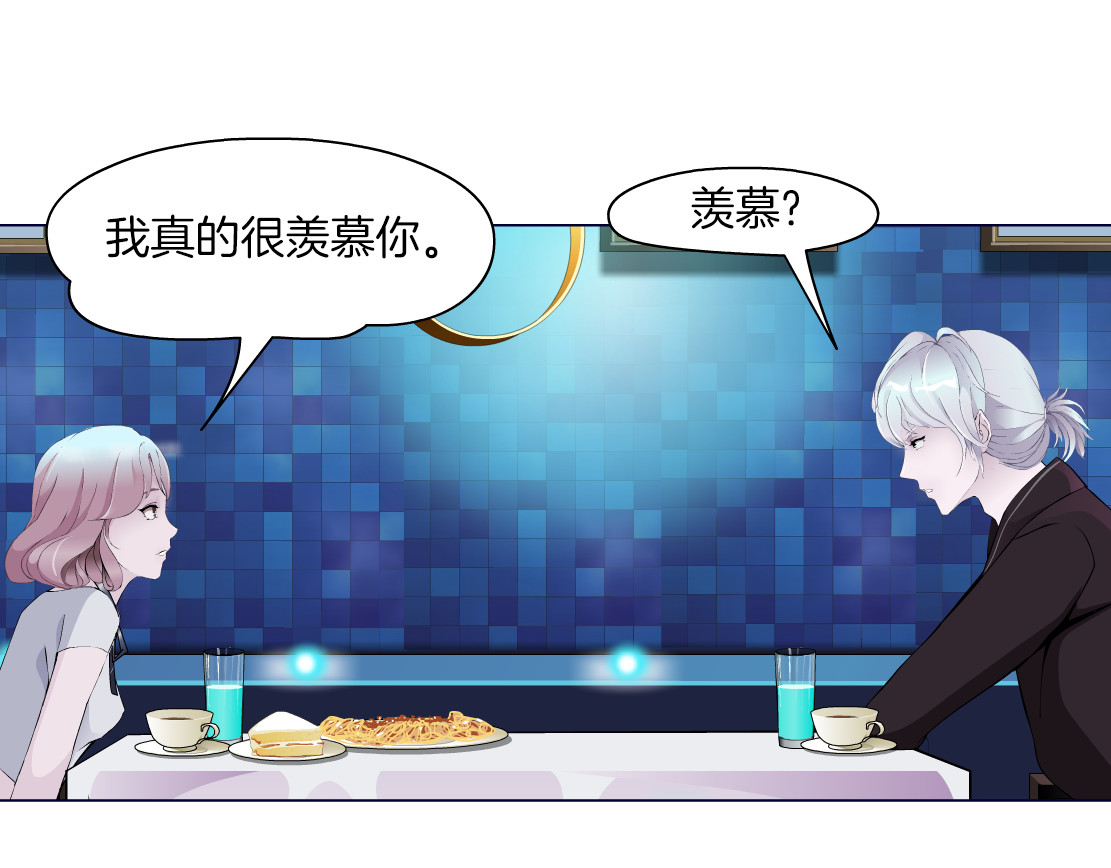 X界美男图鉴 第2话 你的气息很特别 第44页
