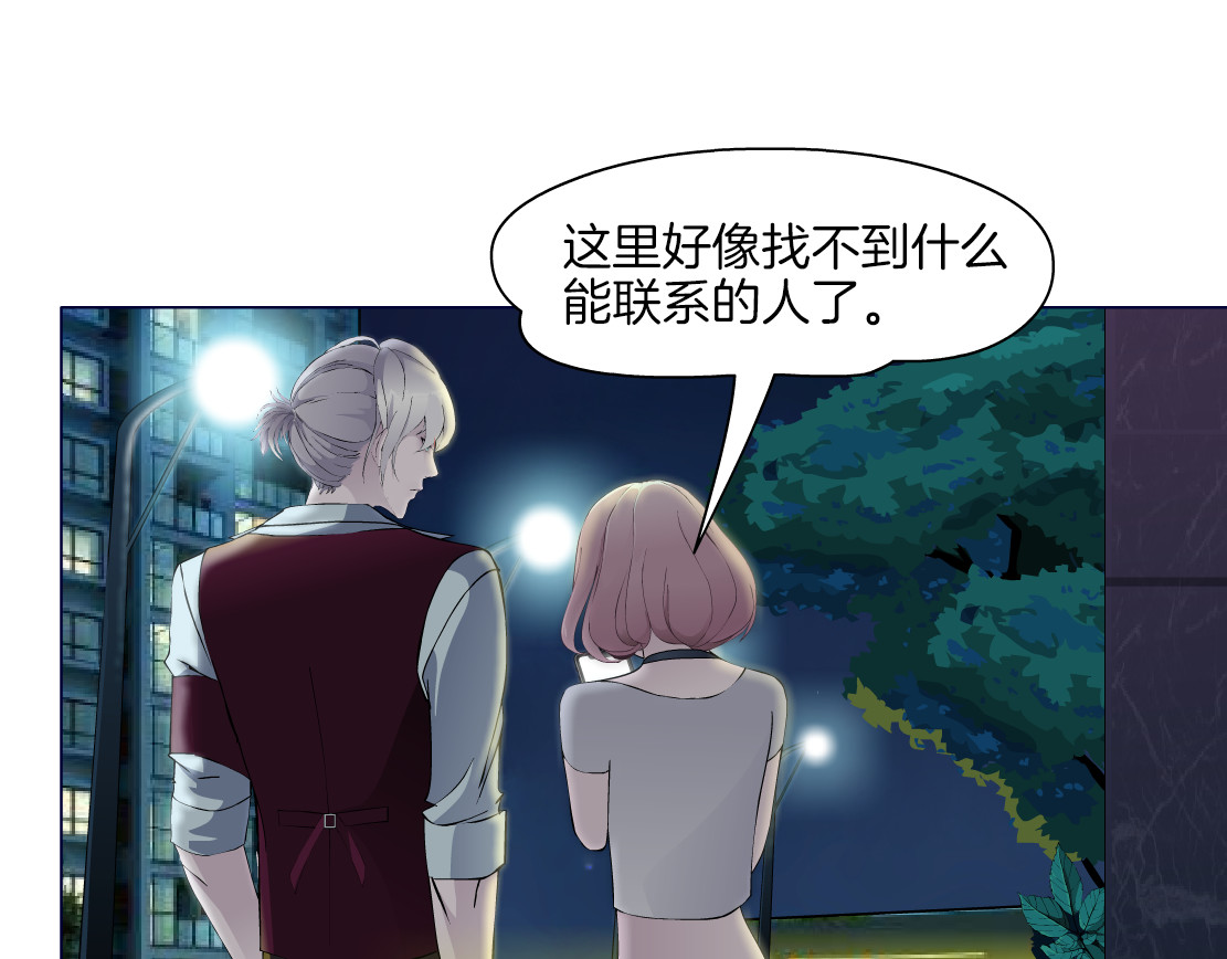 X界美男图鉴 第2话 你的气息很特别 第55页