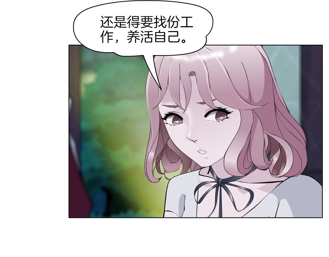 X界美男图鉴 第2话 你的气息很特别 第60页