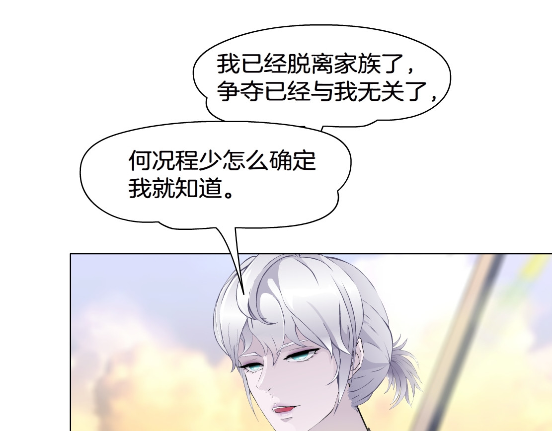 X界美男图鉴 第2话 你的气息很特别 第68页