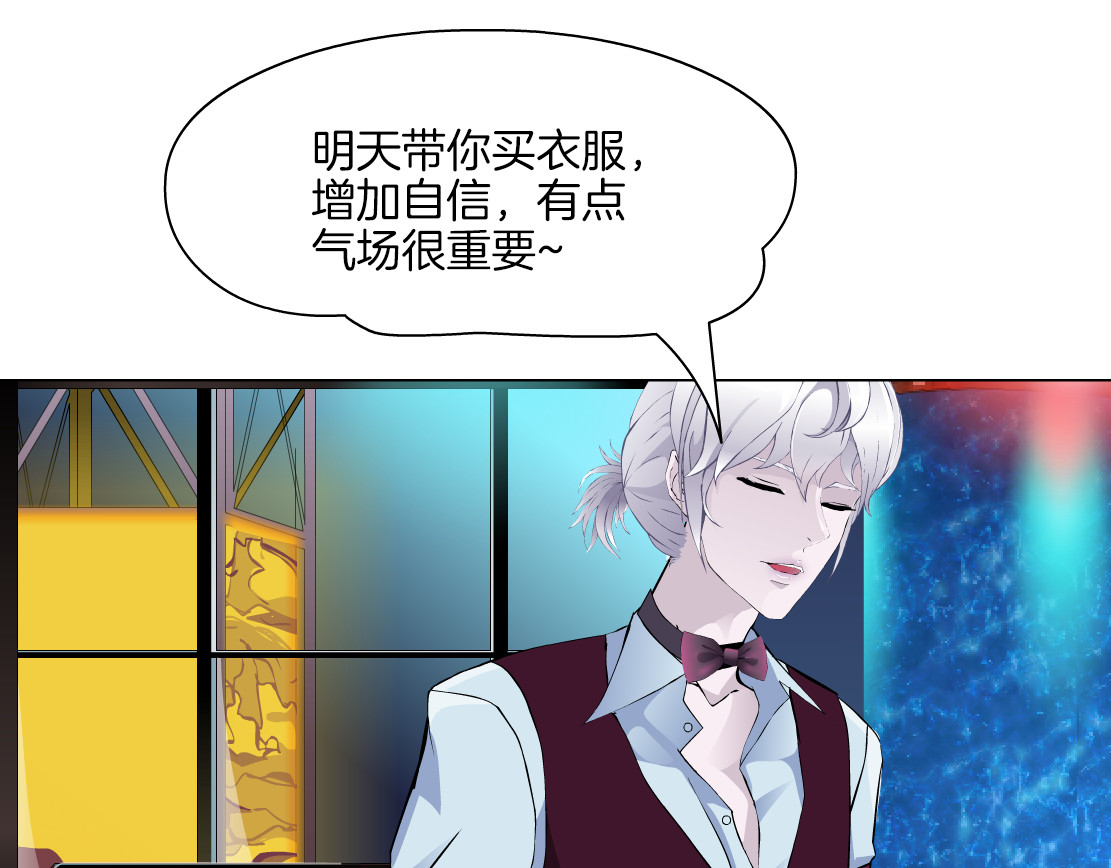 X界美男图鉴 第2话 你的气息很特别 第96页