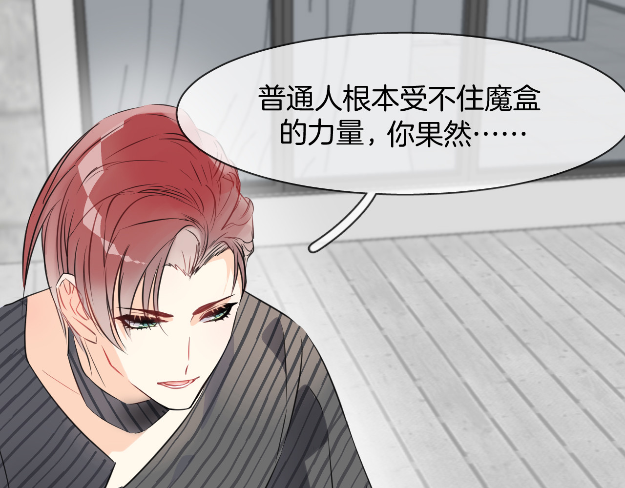 人鱼的裙摆 第2话 人鱼的反击 第23页