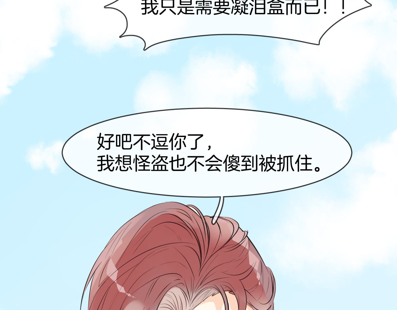 人鱼的裙摆 第2话 人鱼的反击 第27页