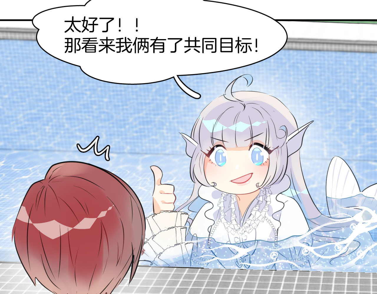 人鱼的裙摆 第2话 人鱼的反击 第47页
