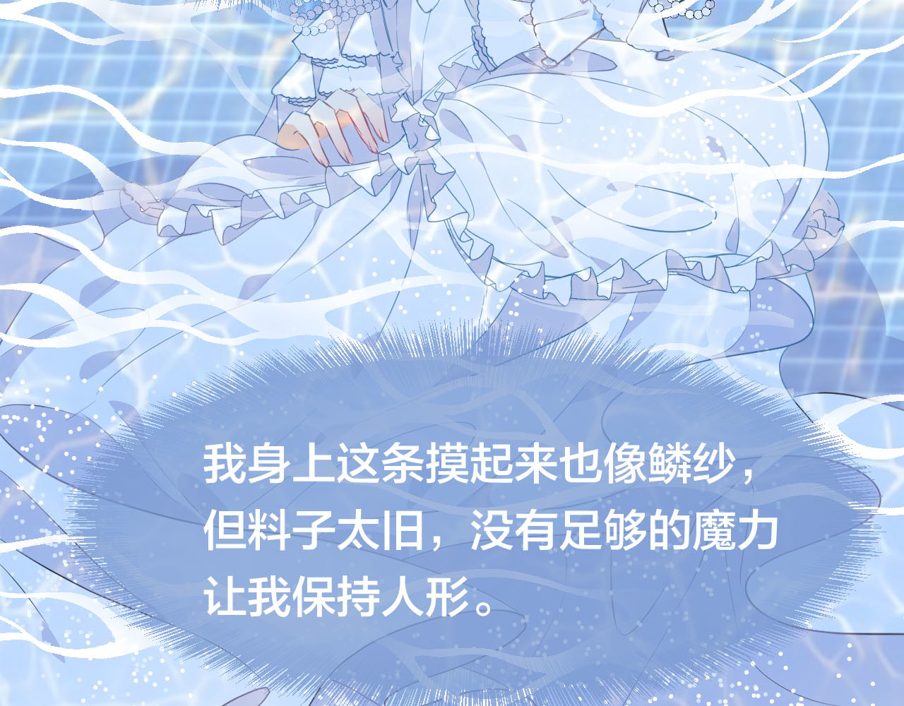 人鱼的裙摆 第2话 人鱼的反击 第57页