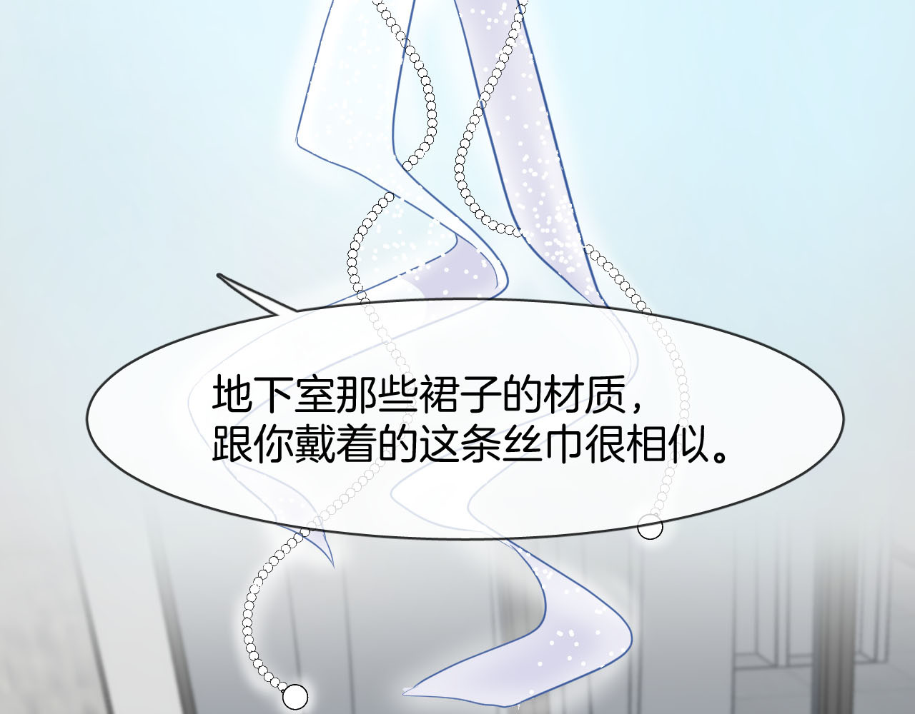人鱼的裙摆 第2话 人鱼的反击 第59页
