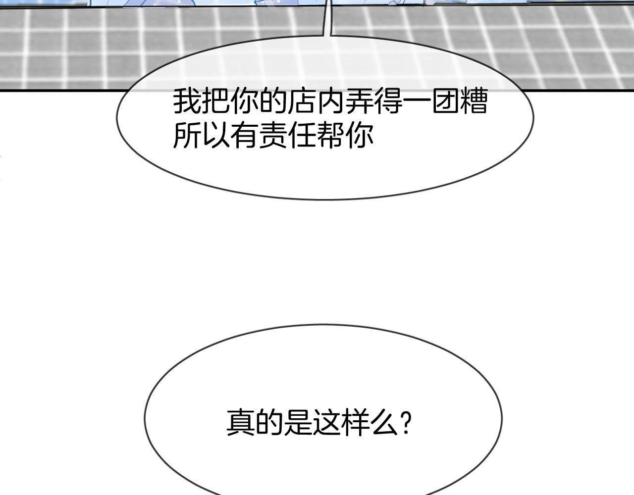 人鱼的裙摆 第2话 人鱼的反击 第70页