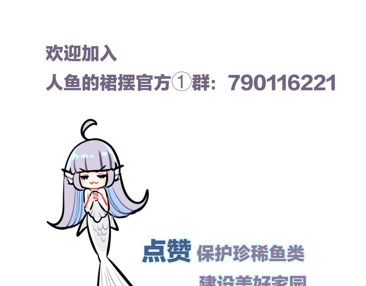 人鱼的裙摆 第2话 人鱼的反击 第96页