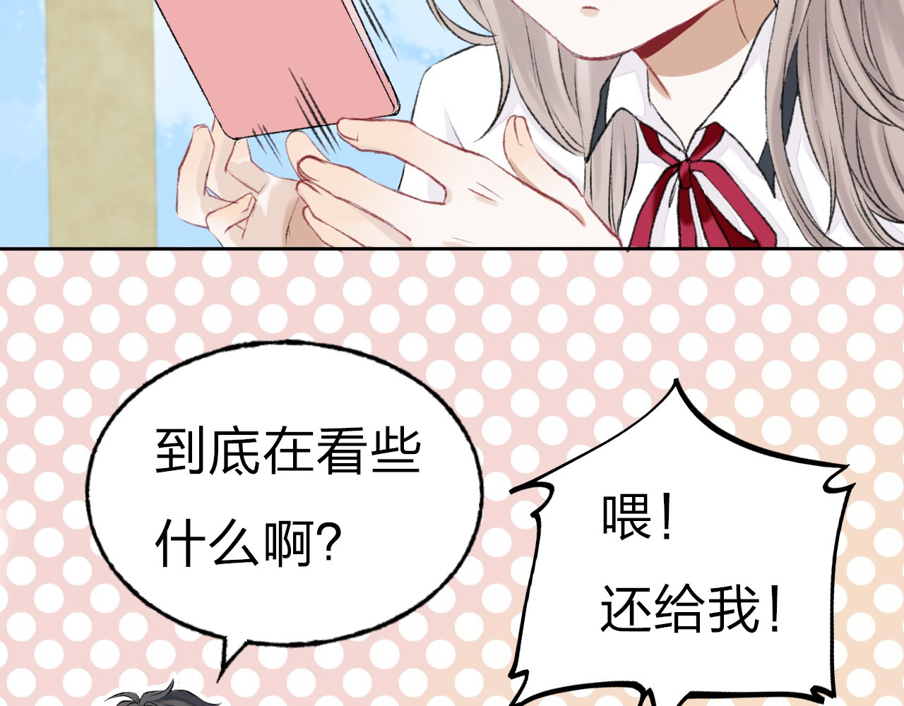 渐近的心跳 第2话 聊得来的朋友 第11页