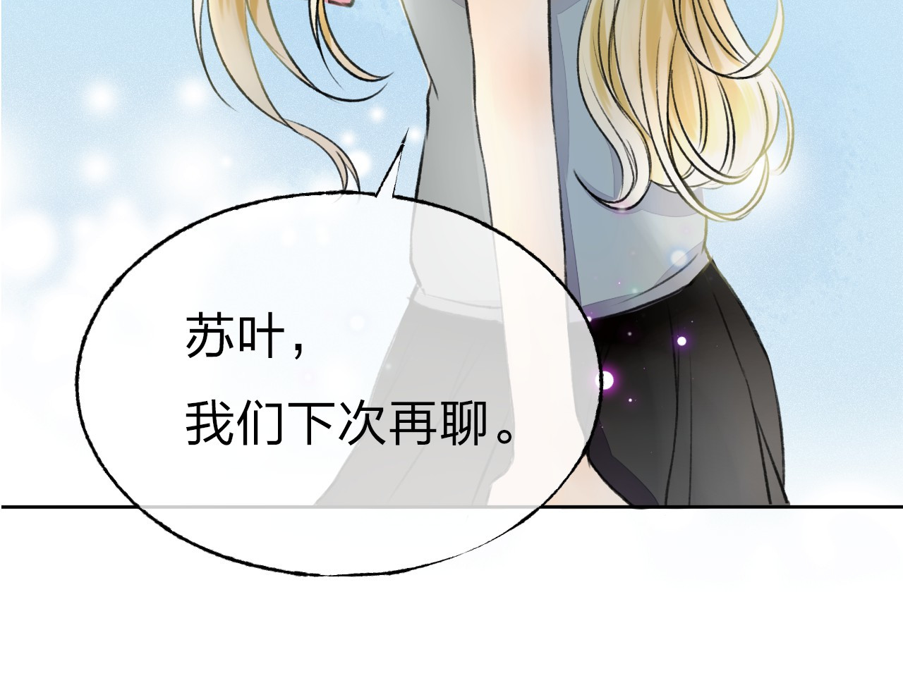 渐近的心跳 第2话 聊得来的朋友 第110页
