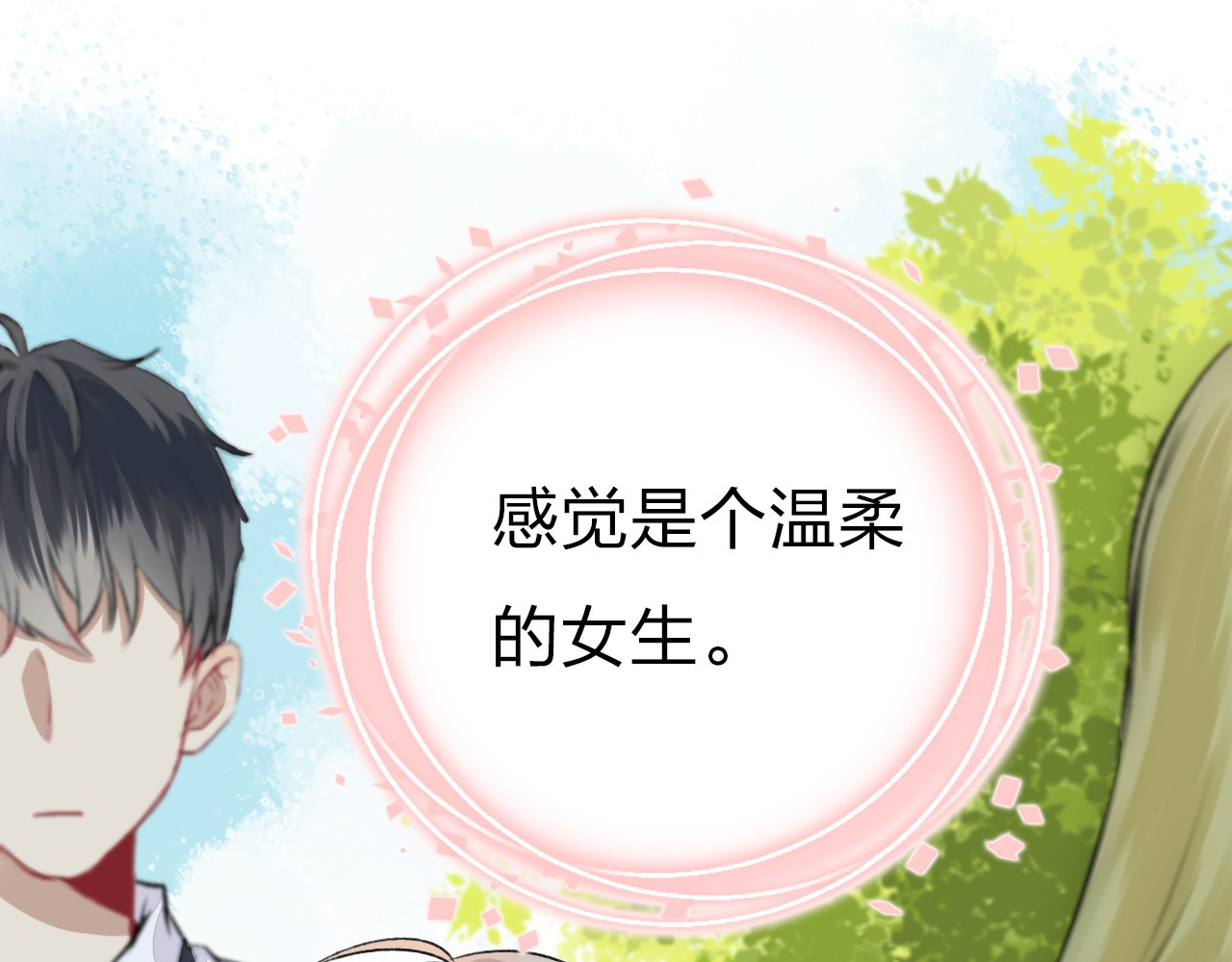 渐近的心跳 第2话 聊得来的朋友 第111页